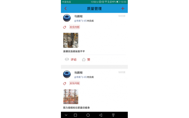 问题整改系统