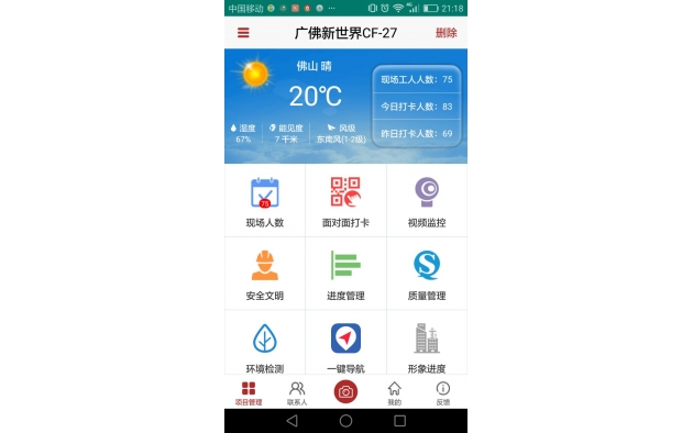 对接住建局云平台劳务系统