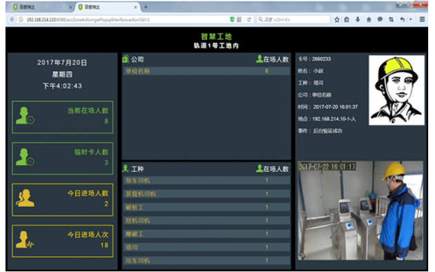 对接住建局平台单机版劳务系统
