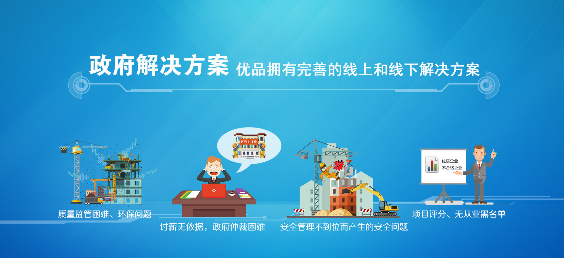 智慧工地